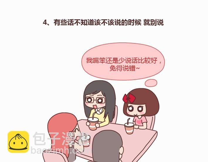 第233话 10条人生道理