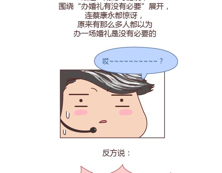 第234话 婚礼，到底是仪式感还是在演戏