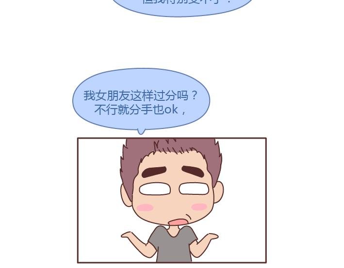 第235话 越优秀的男生，对女朋友越好
