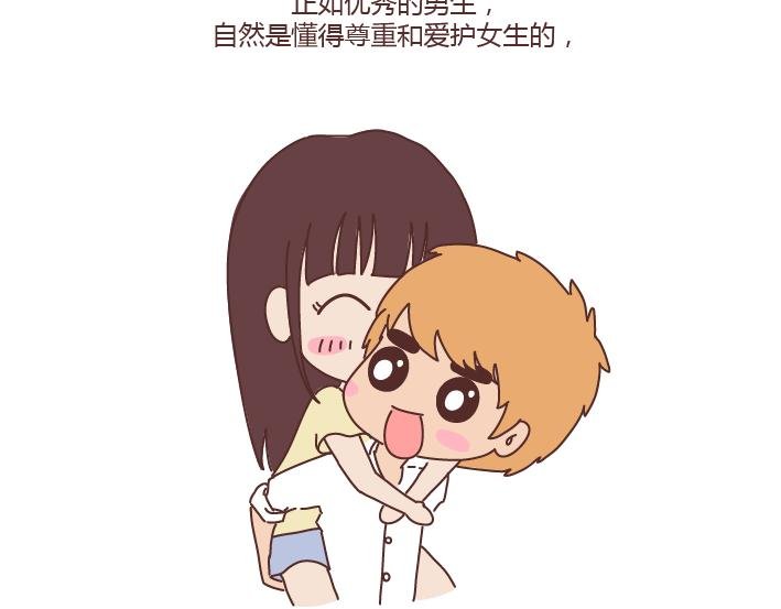 第235话 越优秀的男生，对女朋友越好