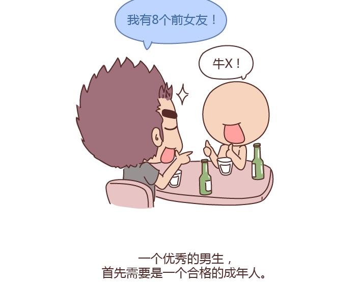 第235话 越优秀的男生，对女朋友越好