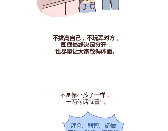 第235话 越优秀的男生，对女朋友越好