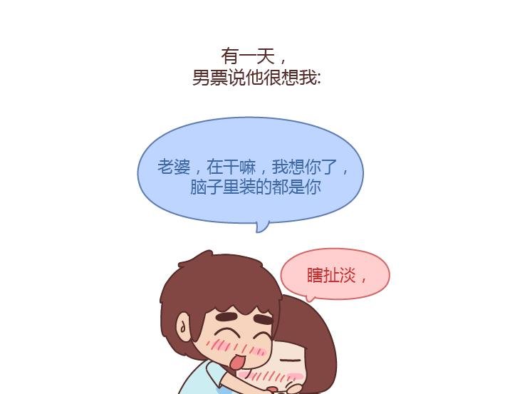 第237话 情侣间的逗比对话