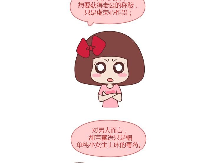 第239话 找个嘴甜的男人结婚有多重要