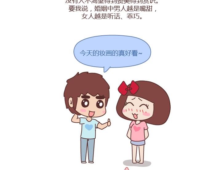 第239话 找个嘴甜的男人结婚有多重要