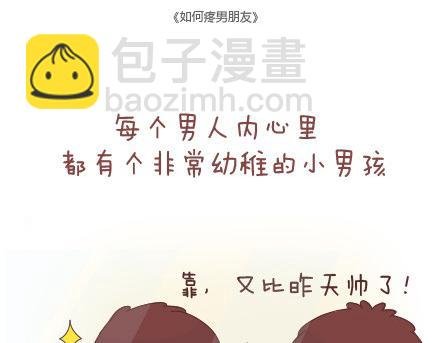第24话 如何疼男朋友