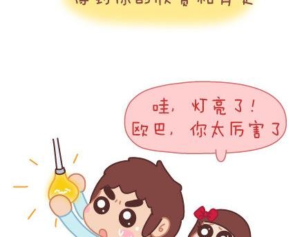 第24话 如何疼男朋友