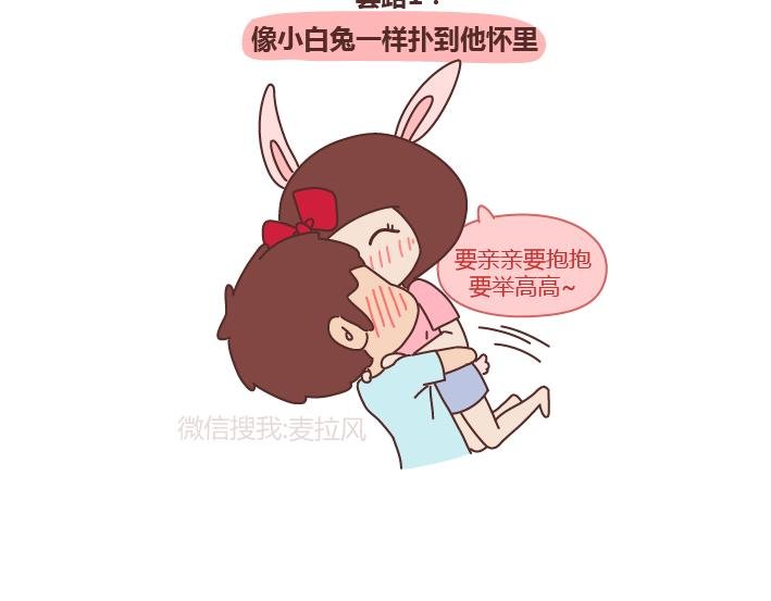 第243话 让男友乖乖听话的套路