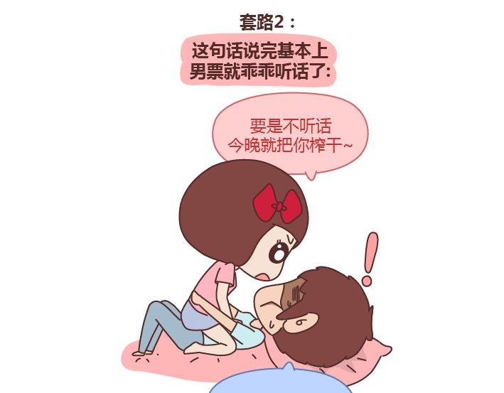 第243话 让男友乖乖听话的套路