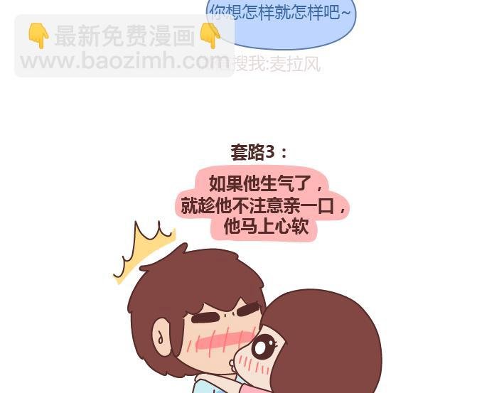 第243话 让男友乖乖听话的套路