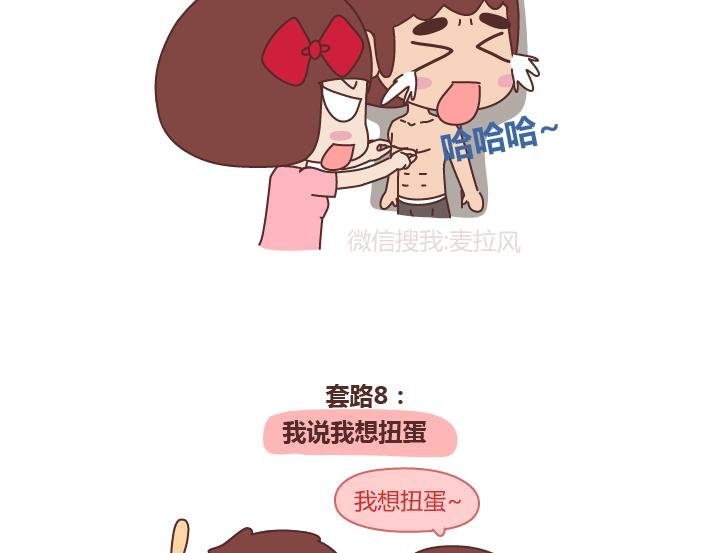 第243话 让男友乖乖听话的套路