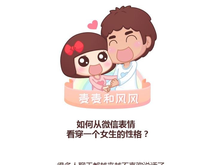 第246话 如何从微信表情看穿一个女生的性格