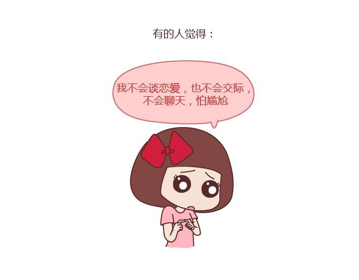 第251话 不会谈恋爱的人，怎么谈恋爱
