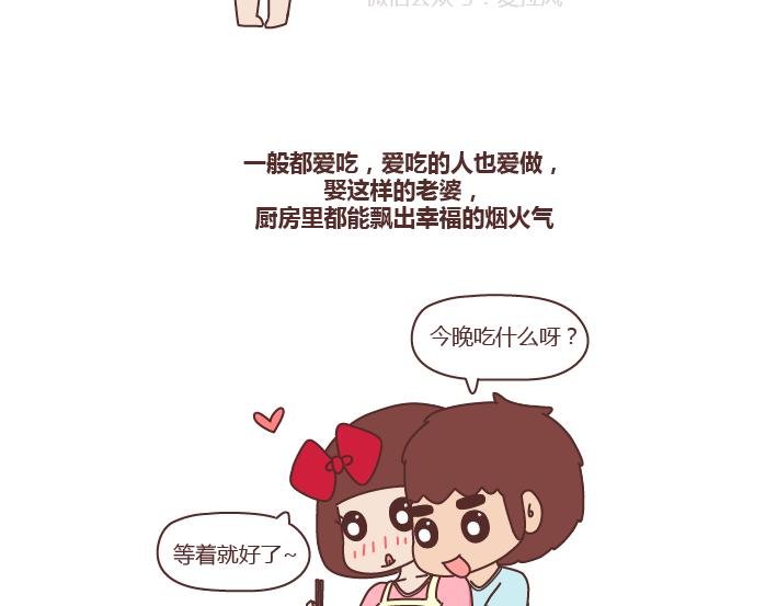 第254话 生活旺不旺看老婆胖不胖