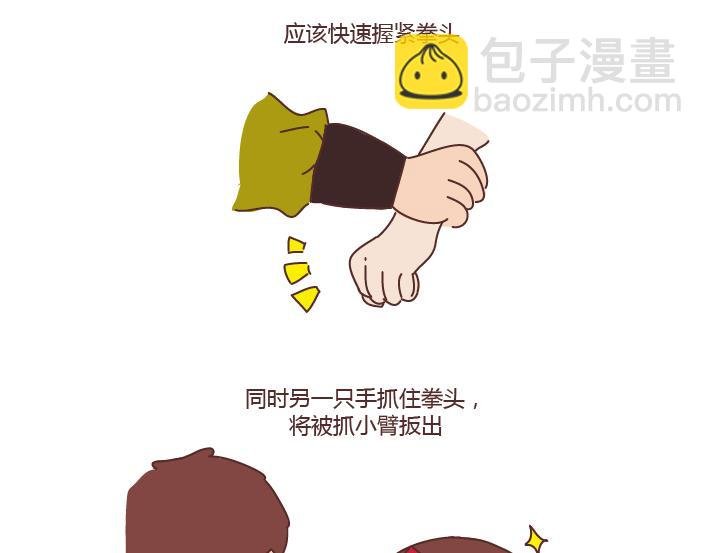 第255话 防狼术