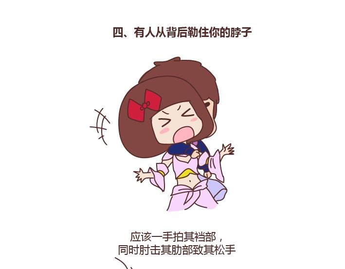 第255话 防狼术