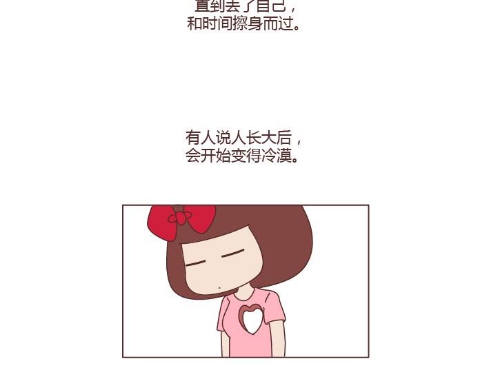 第256话 活成你自己
