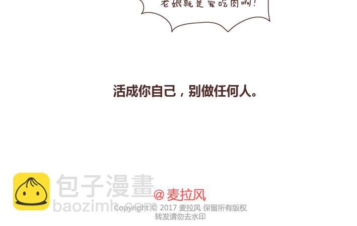 第256话 活成你自己