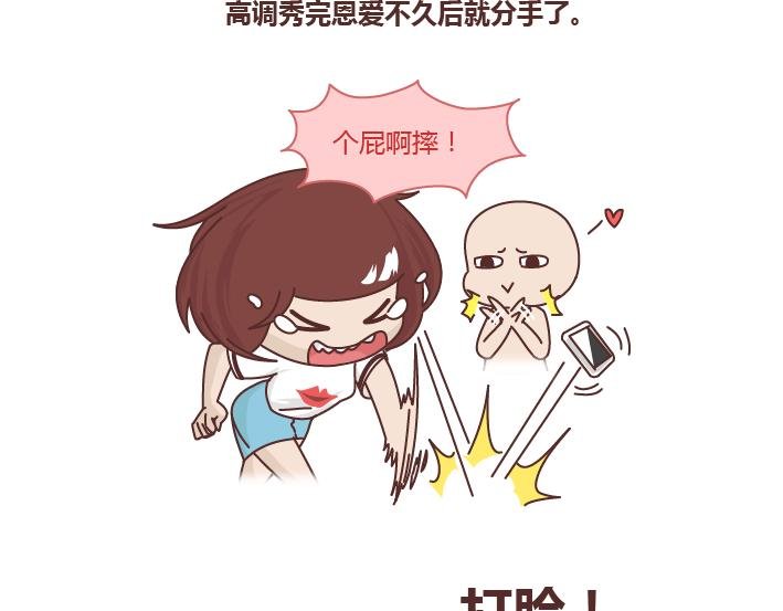 第259话 女生会不小心做哪些给自己打脸的事