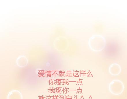 第26话 你疼我一点，我疼你一点
