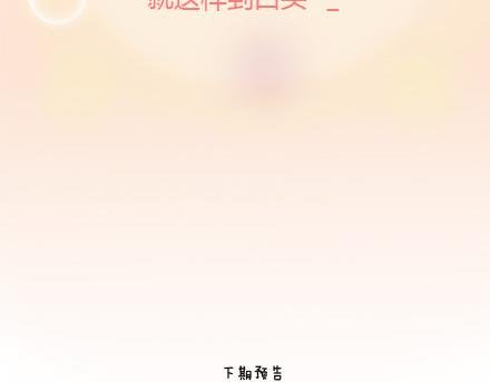第26话 你疼我一点，我疼你一点