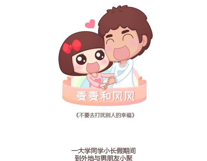 第264话 不要去打扰别人的幸福