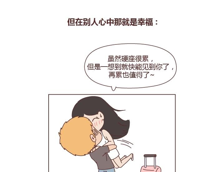 第264话 不要去打扰别人的幸福