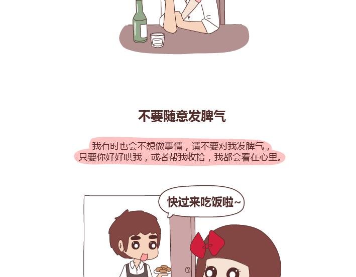 第268话 致未来丈夫的10句话