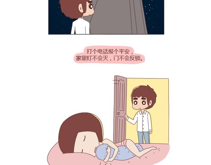 第268话 致未来丈夫的10句话