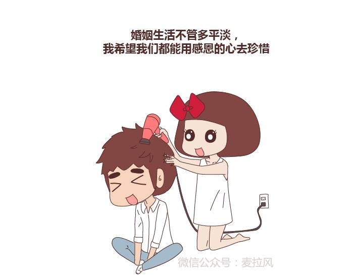 第268话 致未来丈夫的10句话