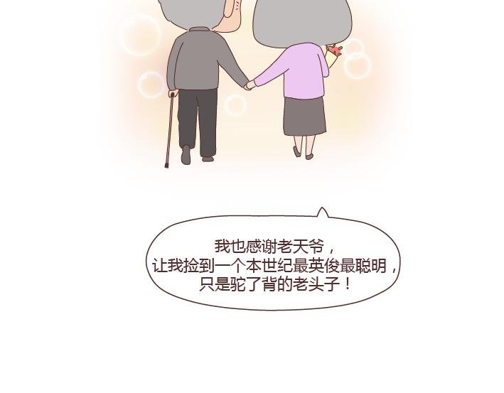 第268话 致未来丈夫的10句话