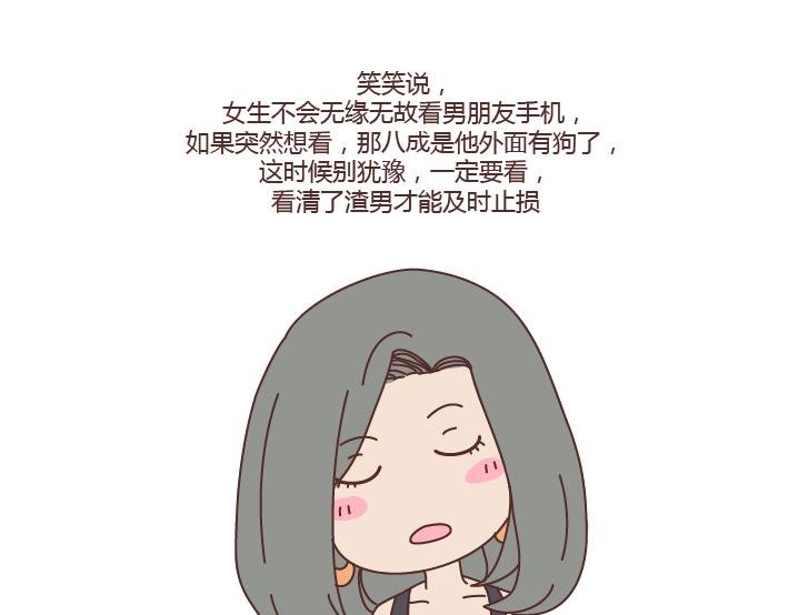 第275话 偷看手机