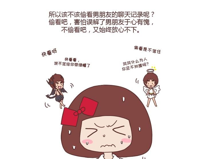 第275话 偷看手机