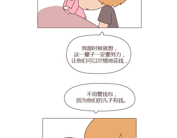第276话 这是我孩子给我买的