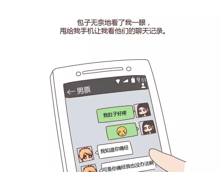 第280话 你痛经跟我说了也没用啊