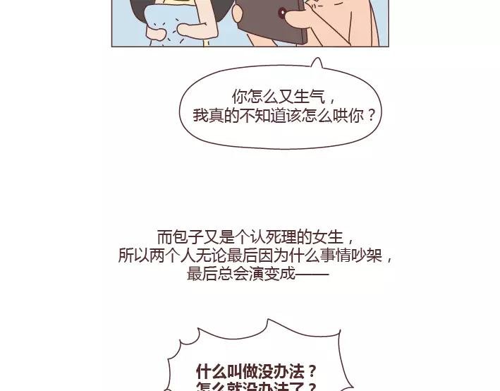 第280话 你痛经跟我说了也没用啊