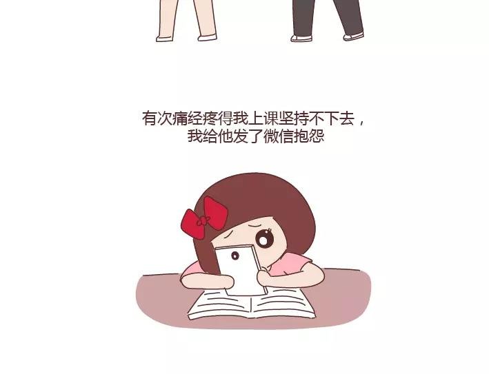 第280话 你痛经跟我说了也没用啊