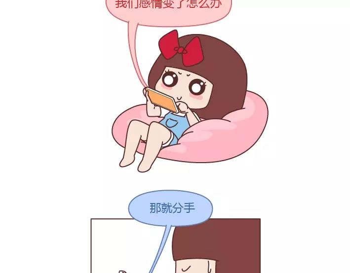 第281话 永远不要隔着屏幕说分手