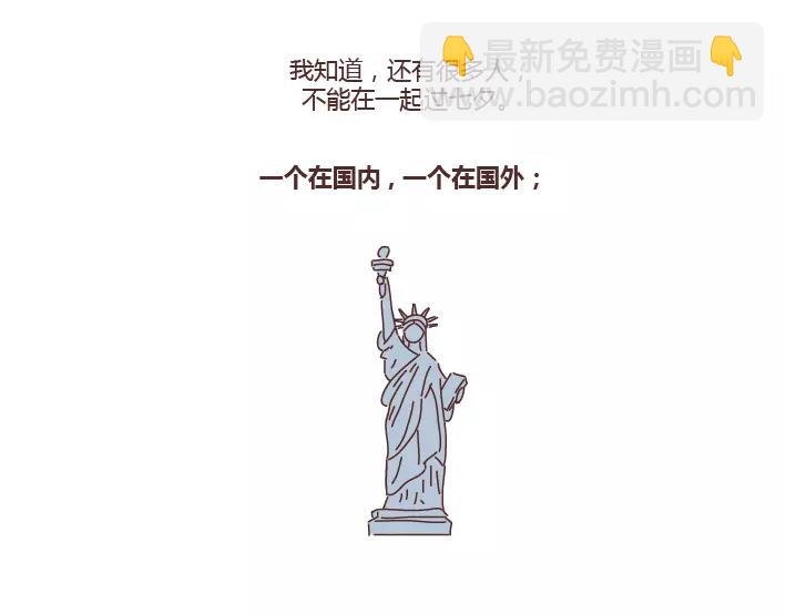 第284话 七夕，他不陪我过