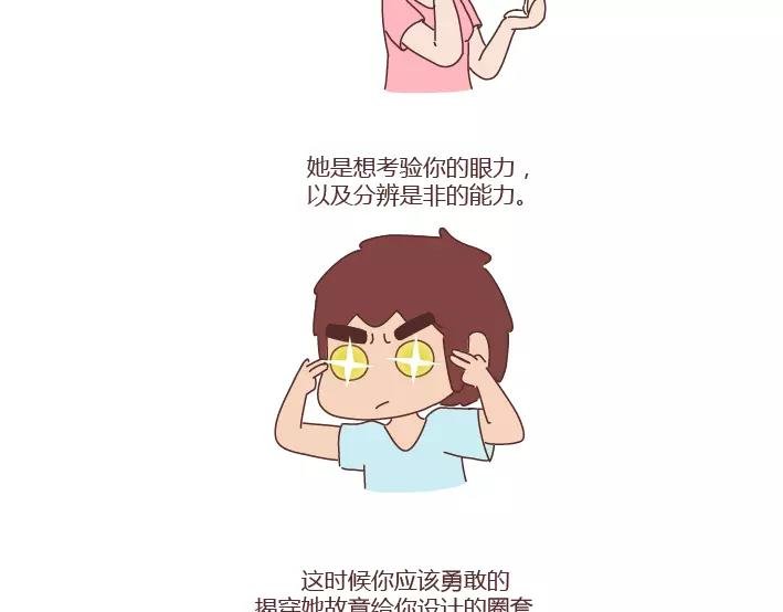 第286话 教直男如何讨女生欢心