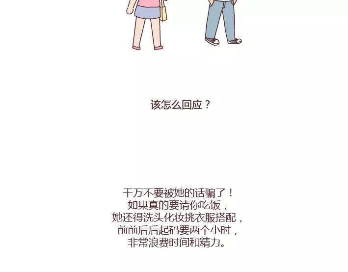 第286话 教直男如何讨女生欢心