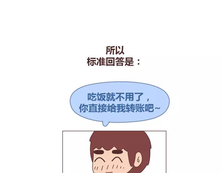 第286话 教直男如何讨女生欢心