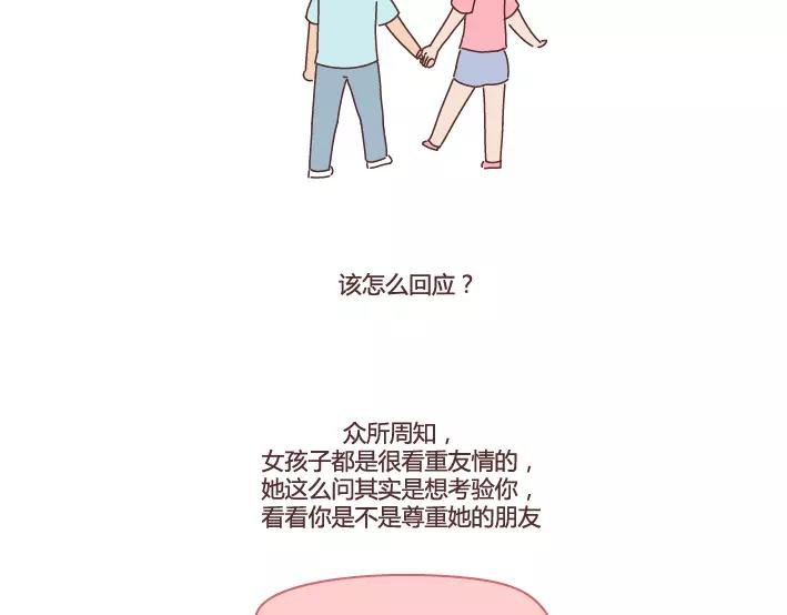 第286话 教直男如何讨女生欢心