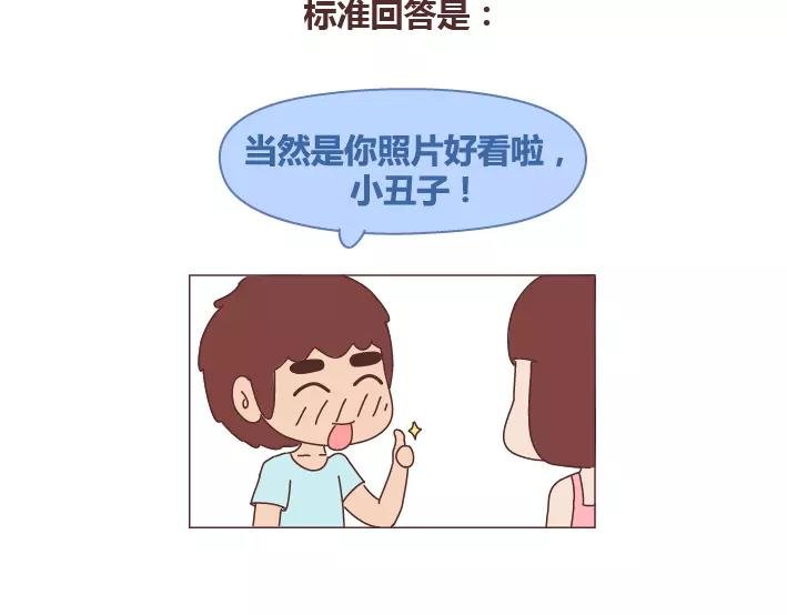 第286话 教直男如何讨女生欢心