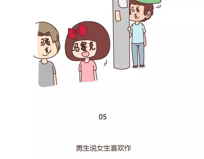 第289话 男女交往十大禁忌