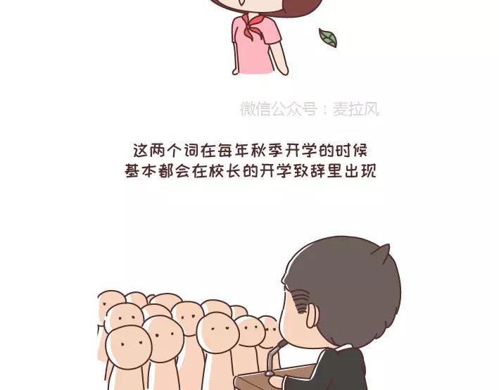 第290话 你抱怨的开学