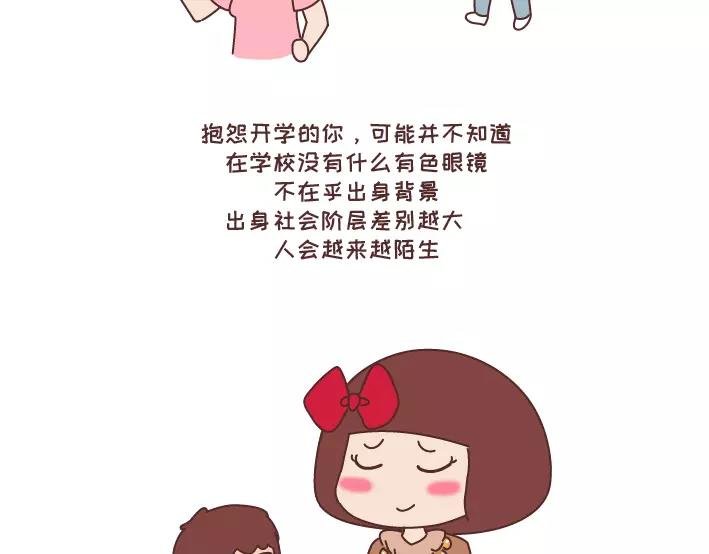 第290话 你抱怨的开学