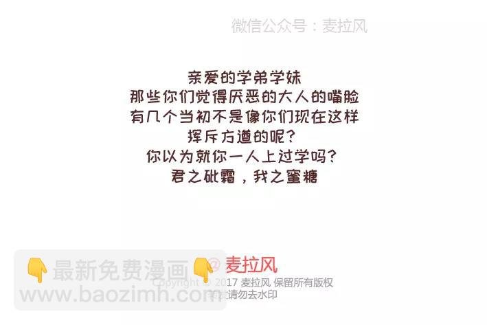 第290话 你抱怨的开学