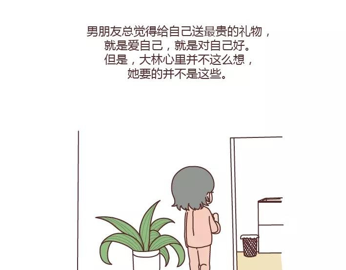 第291话 面包我自己买，爱情你给我就好