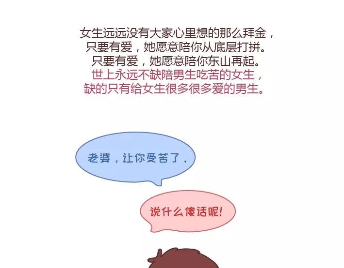 第291话 面包我自己买，爱情你给我就好